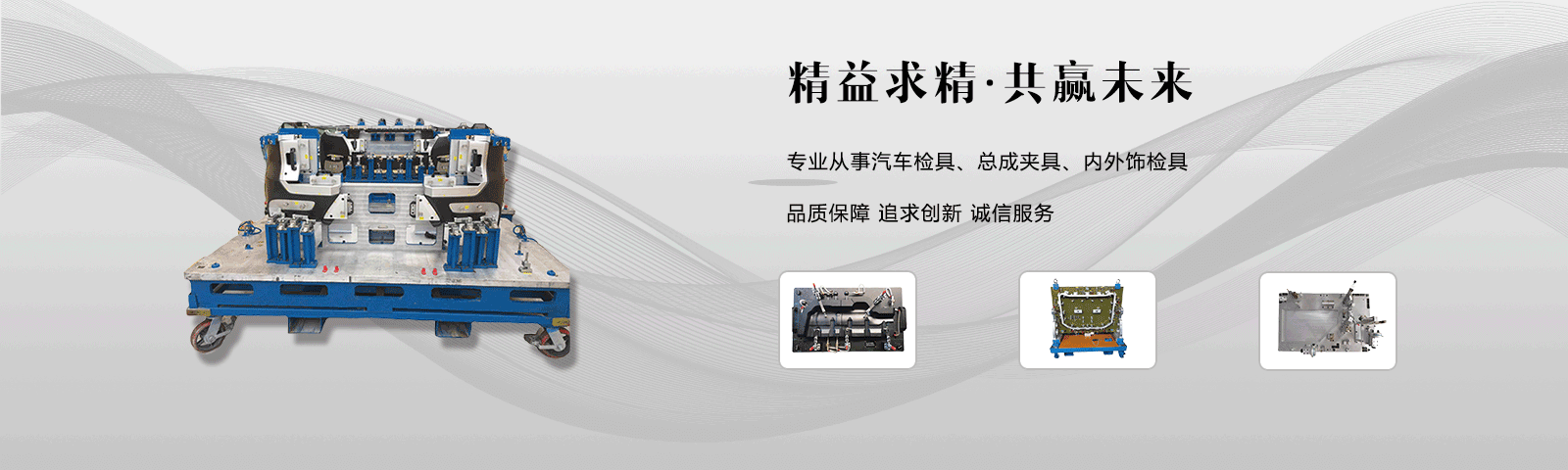 汽车检具banner